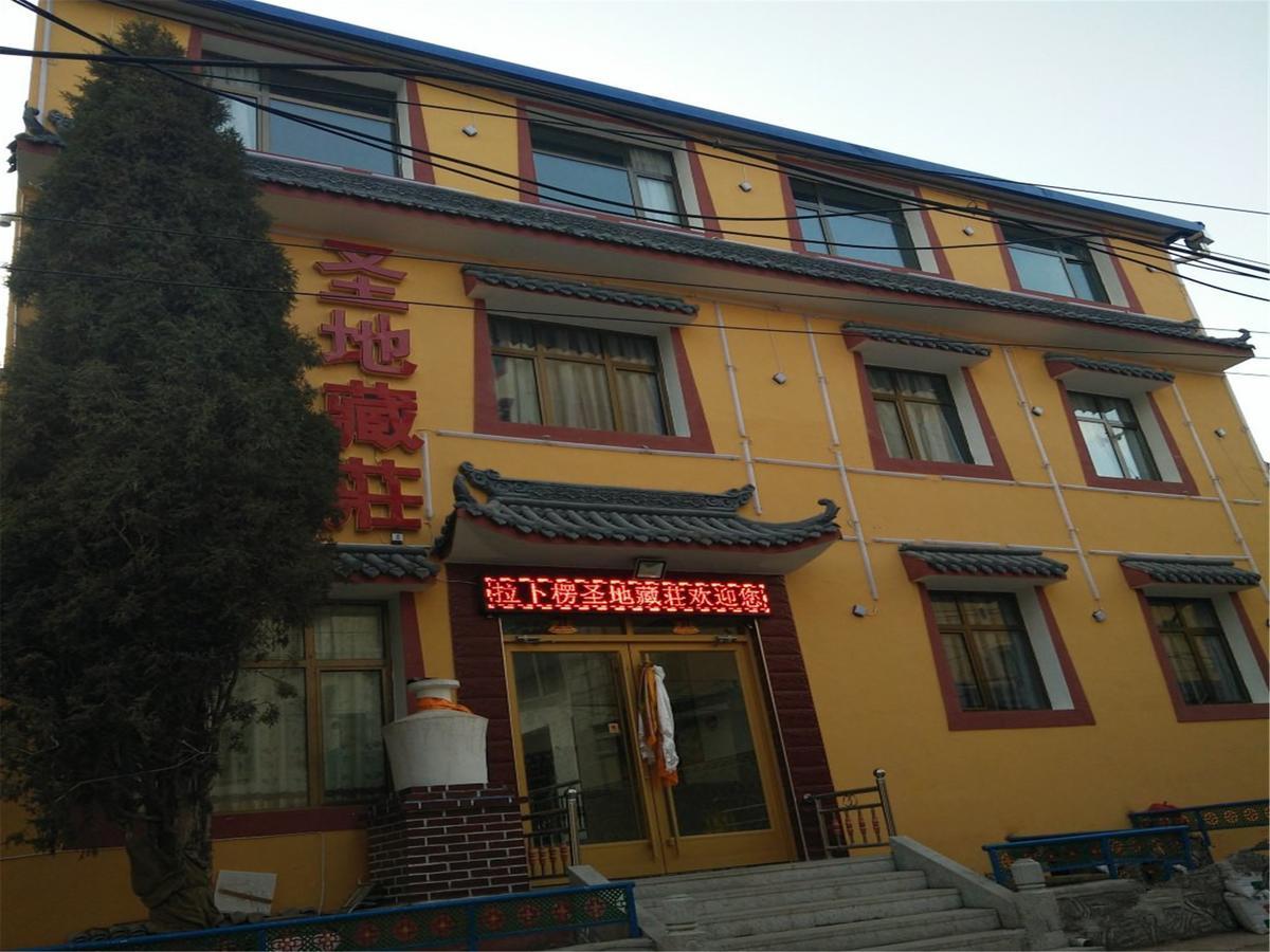 Xiahe Labrang Sheng Di Zang Zhuang Hotel 平遥 外观 照片